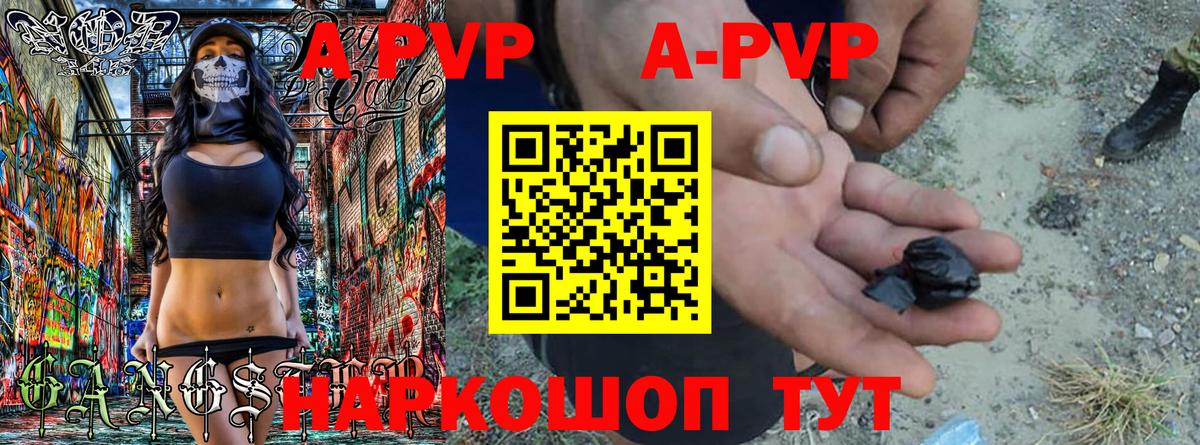 APVP  Вход с VPN  A PVP СК КРИС  Наро-Фоминск  A PVP кристаллы 