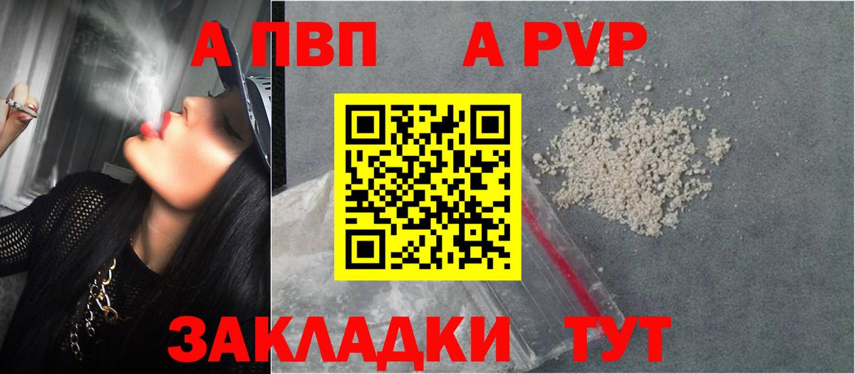 APVP крисы CK Наро-Фоминск