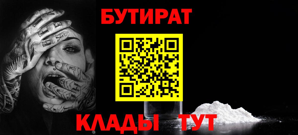 Бутират  БУТИРАТ буратино  Вход с VPN  Наро-Фоминск 