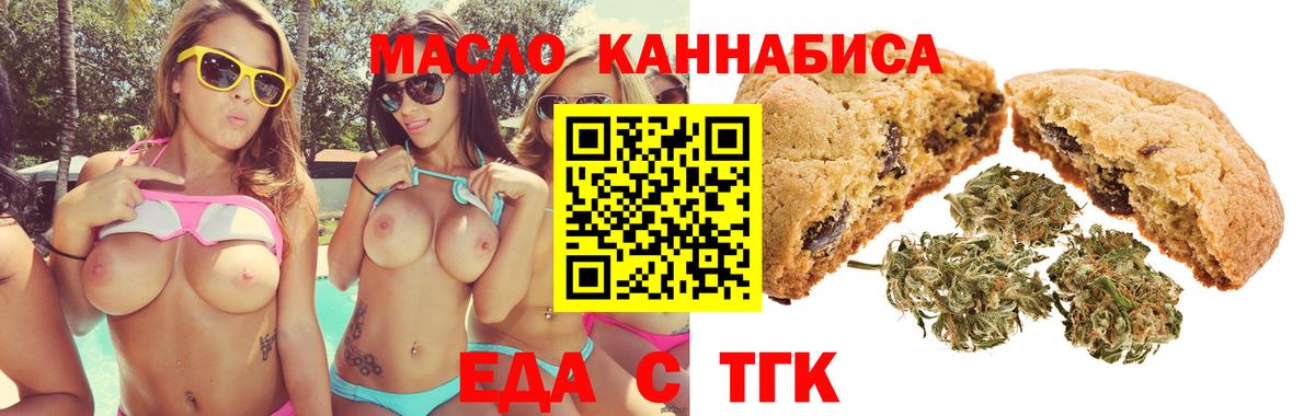 Еда ТГК марихуана  Вход с VPN  Наро-Фоминск 