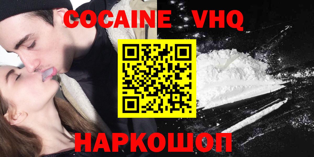 Наро-Фоминск  КОКАИН Fish Scale  Кокаин  Cocaine Columbia  Вход с VPN 