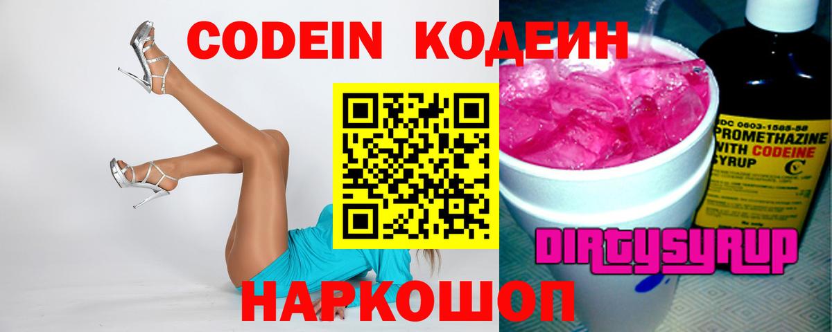 Кодеиновый сироп Lean Purple Drank  Вход с VPN  что такое   Наро-Фоминск 