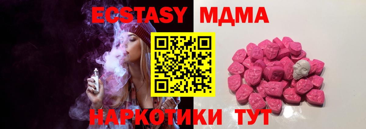 МДМА кристаллы Наро-Фоминск