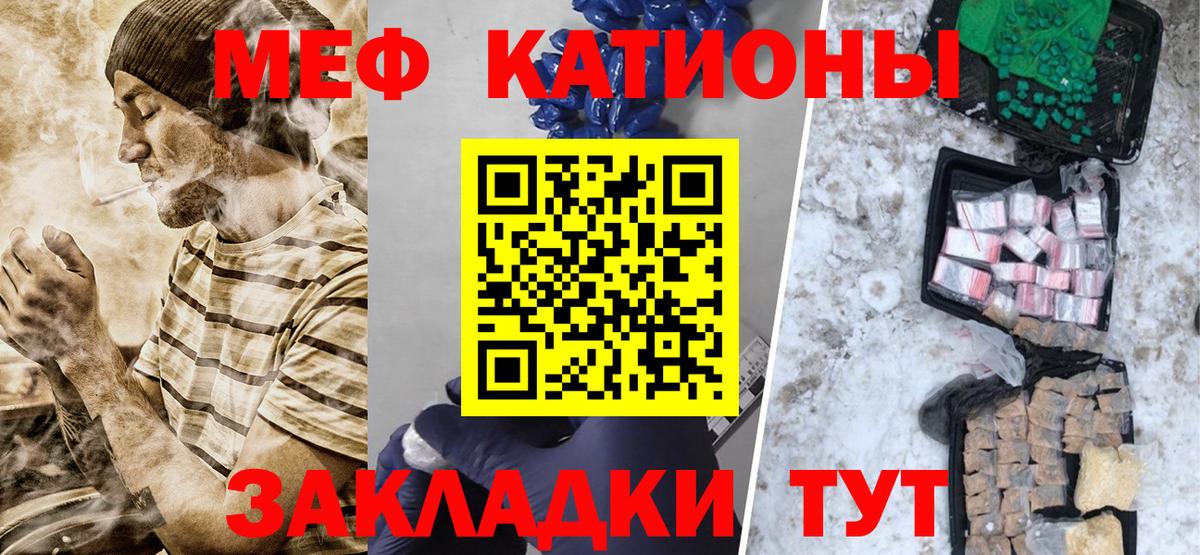 Меф мяу мяу Наро-Фоминск