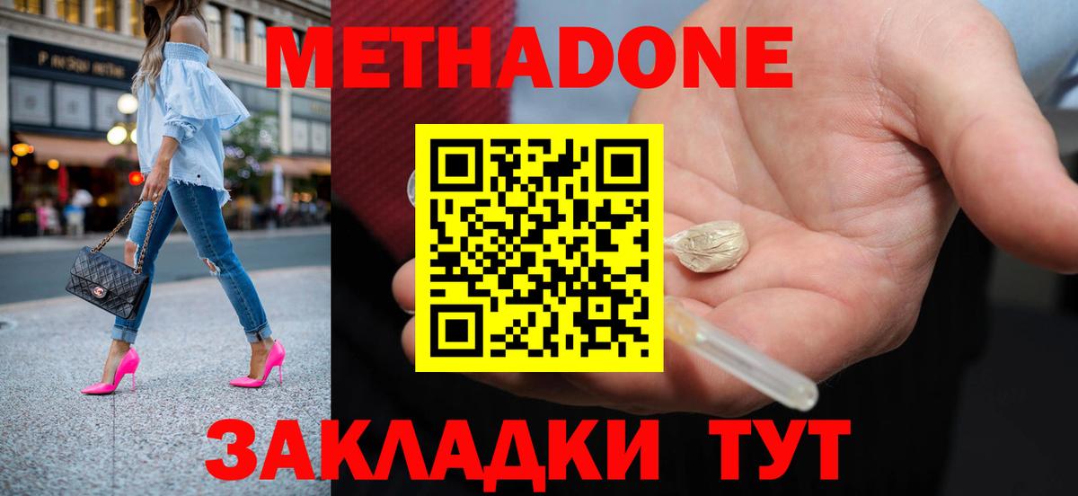Наро-Фоминск  Метадон кристалл  Вход с VPN 