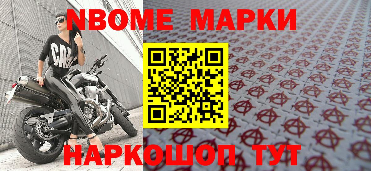 Марки N-bome 1,8мг  Вход с VPN  Марки N-bome  Наро-Фоминск 